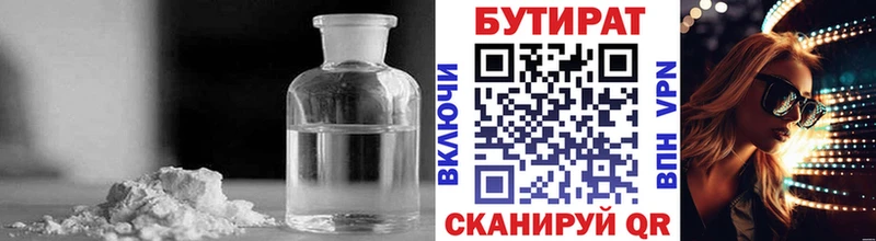 БУТИРАТ бутандиол  Горячеводский 